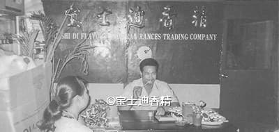 2001年宝士迪香精扎根广东，开辟珠三角香精市场