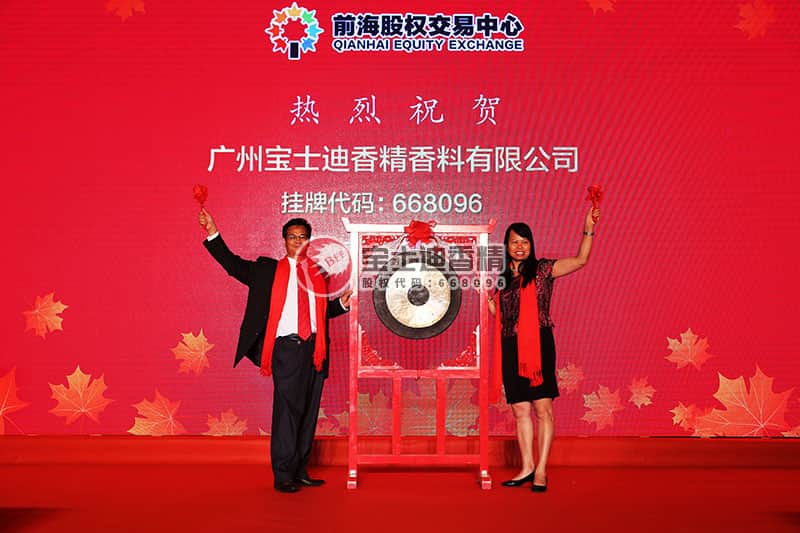 广州宝士迪香精香料有限公司在深圳前海股权交易中心成功挂牌